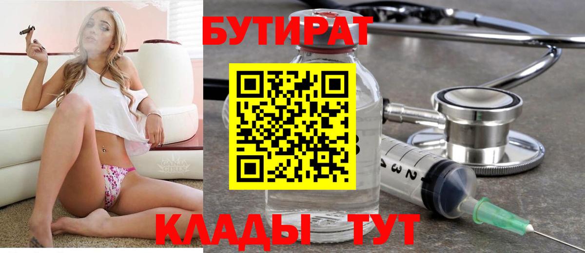 БУТИРАТ оксана Луховицы