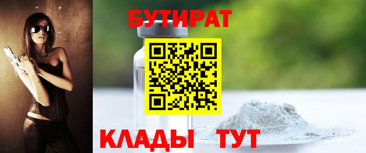 БУТИРАТ  БУТИРАТ оксибутират  Вход с VPN  Луховицы 
