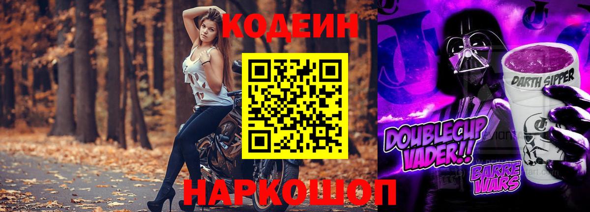 Codein Purple Drank  Вход с VPN  Луховицы  Codein напиток Lean (лин) 