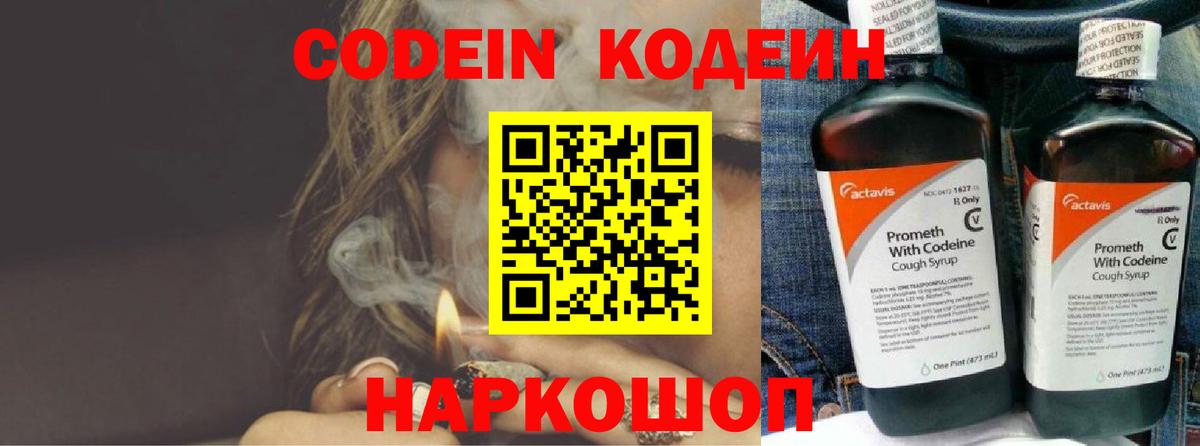 Кодеин Purple Drank Луховицы